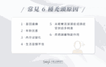 禿頭怎麼辦？為什麼會禿頭？禿頭原因、 …