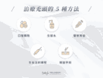 禿頭怎麼辦？為什麼會禿頭？禿 …
